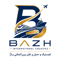 لجستیک و حمل‌ونقل بین‌المللی باژ